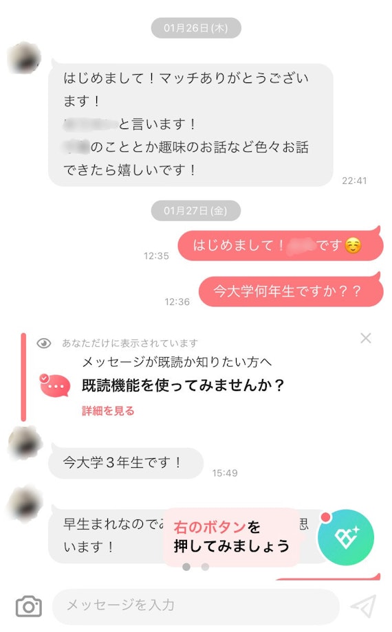 マッチング後のトーク画面