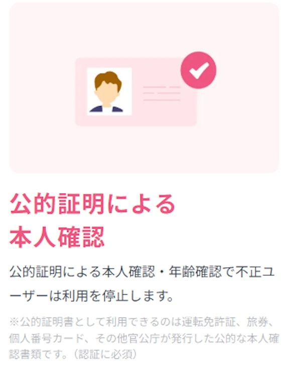 ラス恋_本人確認