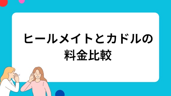 比較
