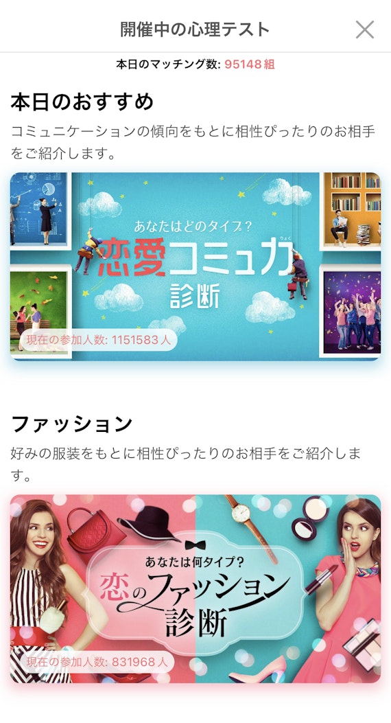 withの性格診断の画面