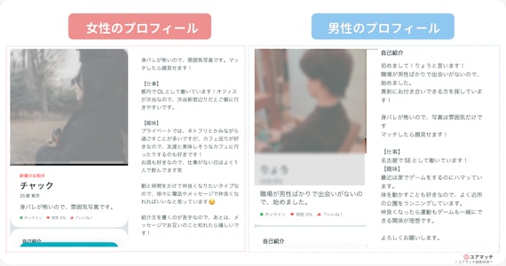 身バレ防止実験|プロフィール