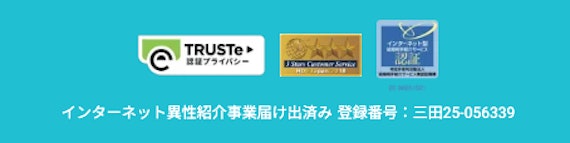 ペアーズインターネット異性紹介事業届