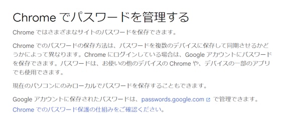 chrome_パスワード管理