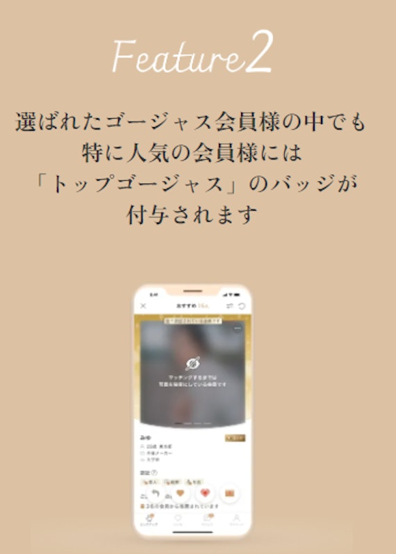 ゴージャス_トップゴージャス