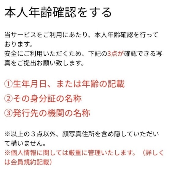 既婚者クラブ_本人確認