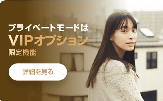 with|プライベートモード