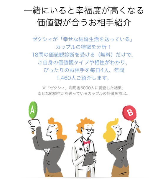 ゼクシィ_価値観診断