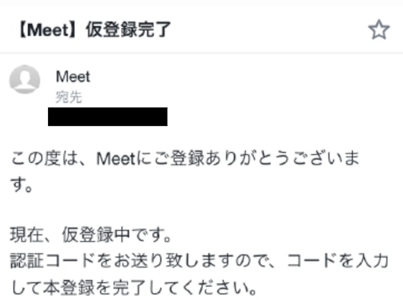 meet_認証