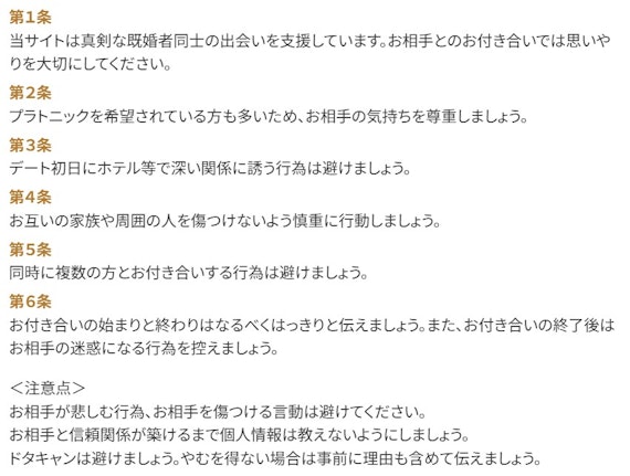 ヒールメイト_婚外恋愛のためのガイド