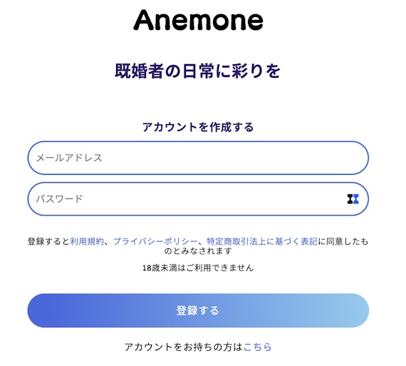 anemone_登録