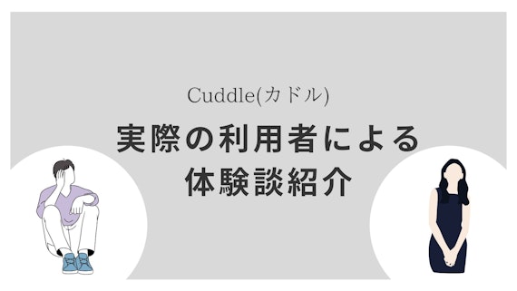 cuddle