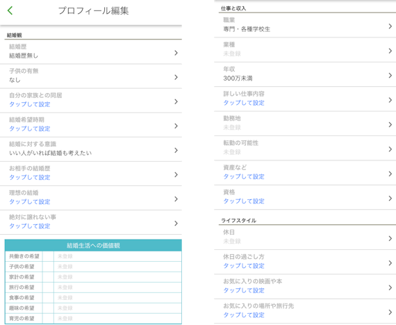 ユーブライドは細かいプロフィールが魅力