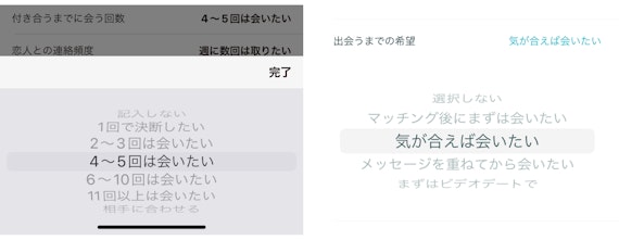 マッチングアプリ_出会うまでの希望選択欄