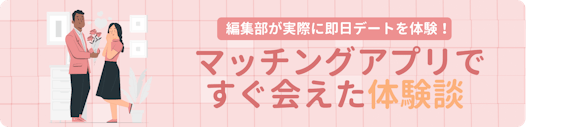 会えた体験談