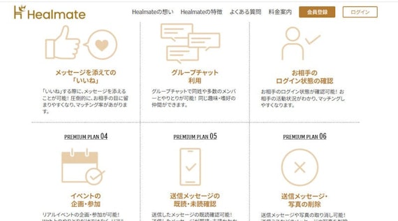 ヒールメイト プレミアム会員