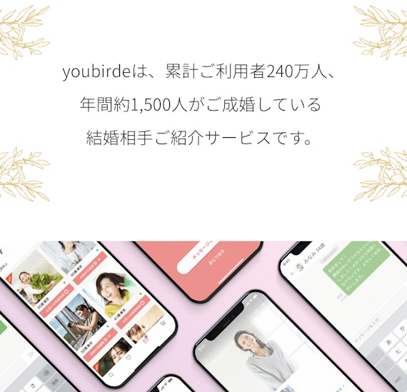 ユーブライド_成婚実績