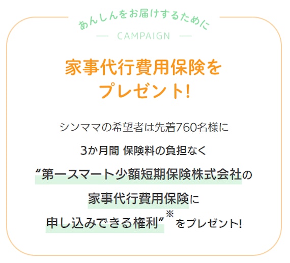 マリッシュシンママ応援キャンペーン