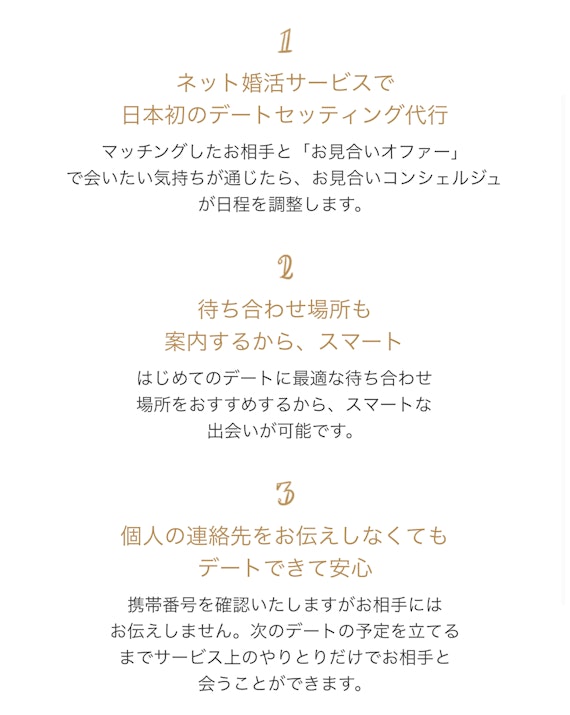 ゼクシィ縁結び_デート調整代行2