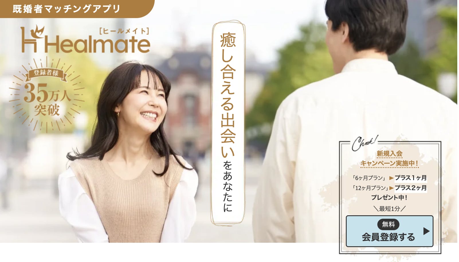 ヒールメイト_公式