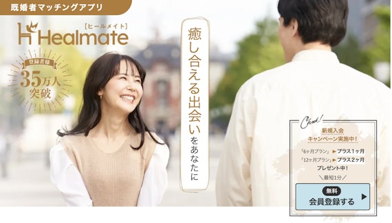 ヒールメイト_公式