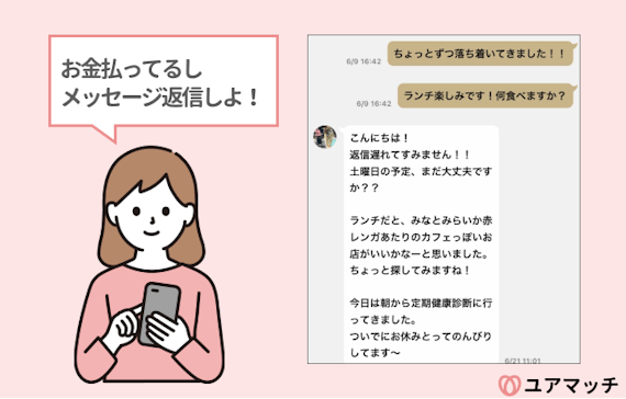 女性有料のアプリは女性の返信率が高い