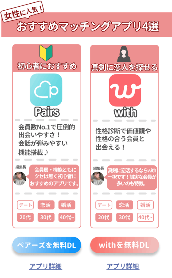 マッチングアプリ_女性_おすすめ