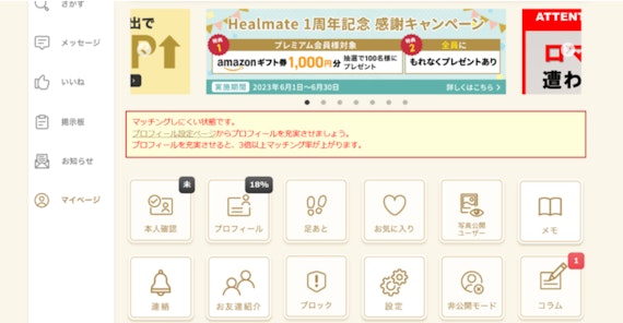 healmate_本人確認