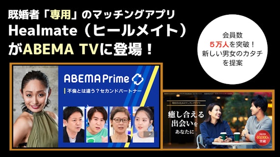 ヒールメイト_アベマ