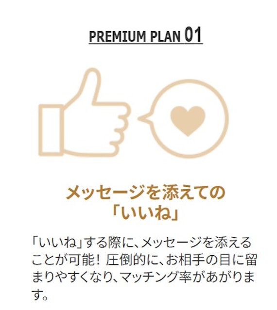 ヒールメイト_メッセージ付きいいね