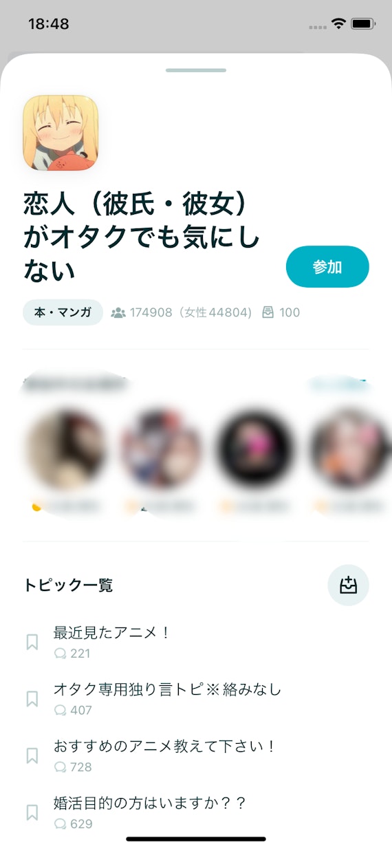 ペアーズのコミュニティ機能