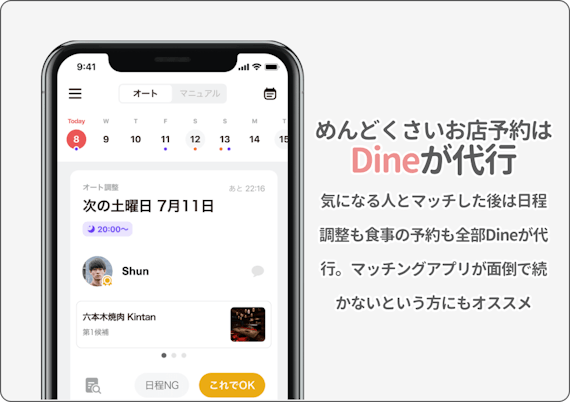Dine(ダイン)お店予約の代行説明画像