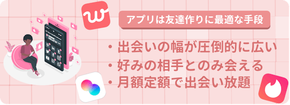 友達作りに人気アプリ8選 趣味 同性 異性 同年代 友達探しにおすすめ マッチングアプリ比較 ユアマッチ マッチングアプリ 婚活アプリおすすめ比較メディア 友達作りに人気アプリ8選 趣味 同性 異性 同年代 友達探しにおすすめ マッチングアプリ比較 ユアマッチ マッチングアプリ 婚活アプリおすすめ比較メディア