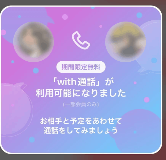 with｜電話