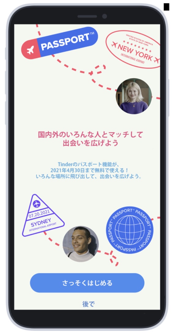 ティンダー_パスポート機能_公式画像