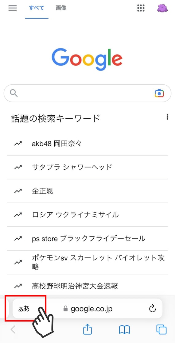 Google(グーグル)画像検索の手順