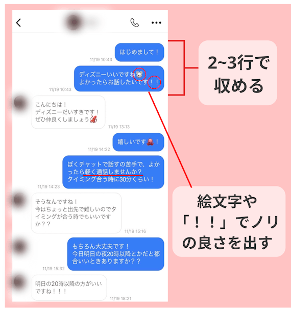 恋活アプリのメッセージ例