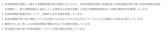 既婚者クラブ_不正アクセス規約