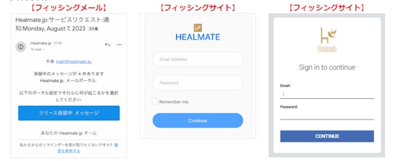 healmate_フィッシング