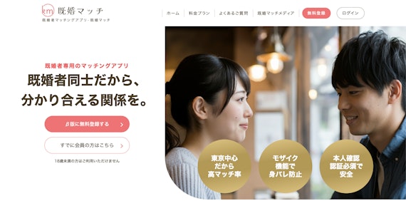 既婚マッチ