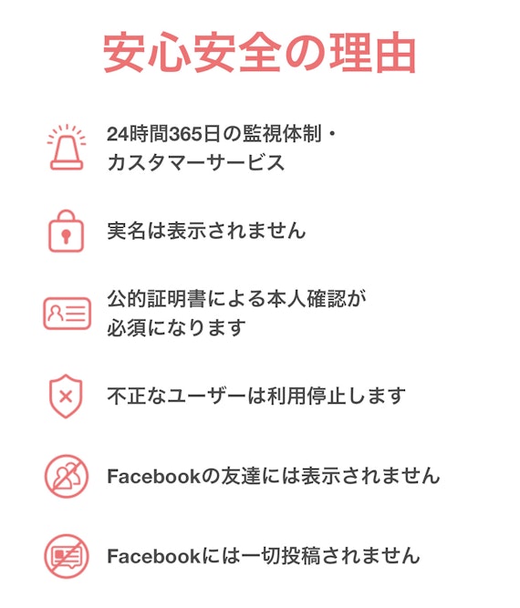 with安心安全の理由公式画像