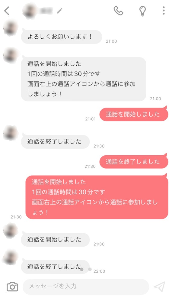 マッチング後_電話