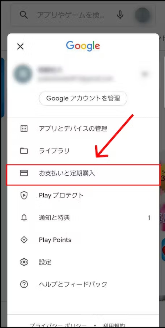タップル　Google Play 解約