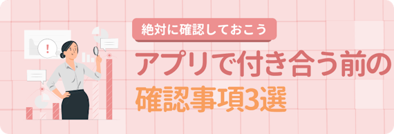 マッチングアプリで付き合うまでの期間は平均3ヶ月 流れやコツも紹介 ユアマッチ マッチングアプリ 婚活アプリおすすめ比較メディア