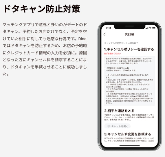 ドタキャン防止対策