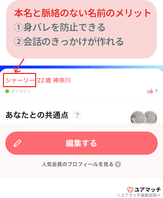 ニックネーム_身バレ防止