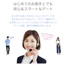 ゼクシィ縁結び_デート調整代行