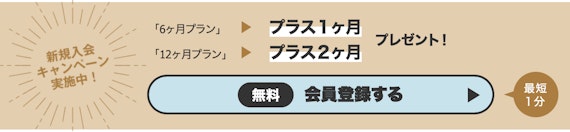 キャンペーン