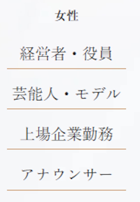 ゴージャス_女性の職業