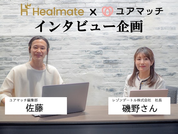 healmate_interview