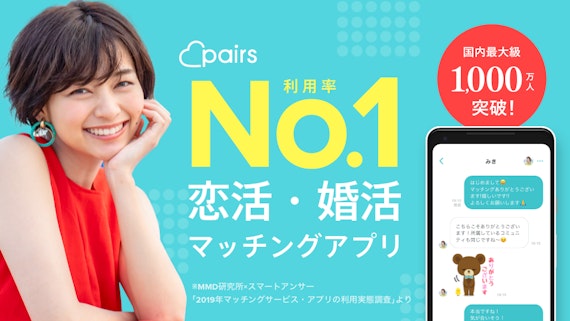 pairs 広告 ストア 雑誌